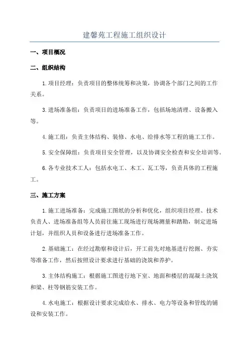 建馨苑工程施工组织设计