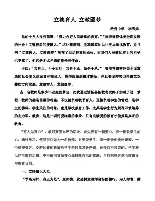 立德树人-立教圆梦-论文doc