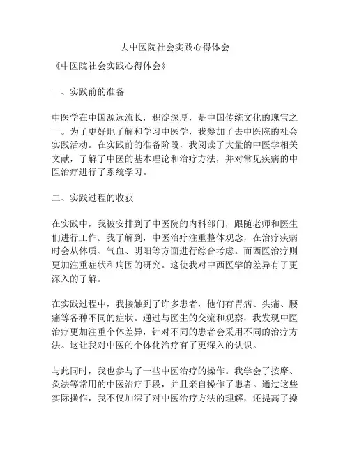 去中医院社会实践心得体会