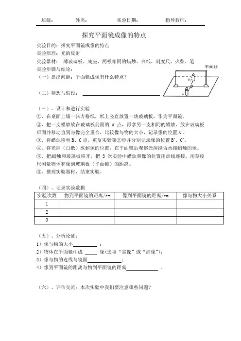 平面镜实验报告