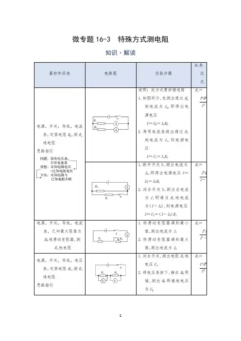 特殊方法测电阻—(疑难解读+解题技巧)2021届九年级物理中考复习(优等生)专题讲义