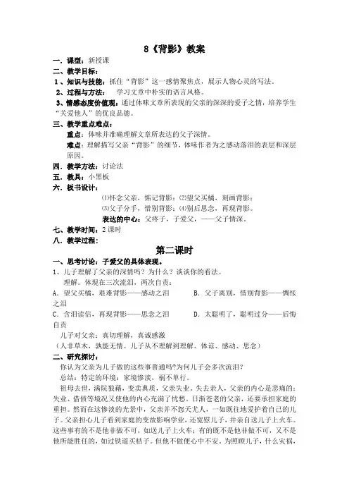 8《背影》第二课时