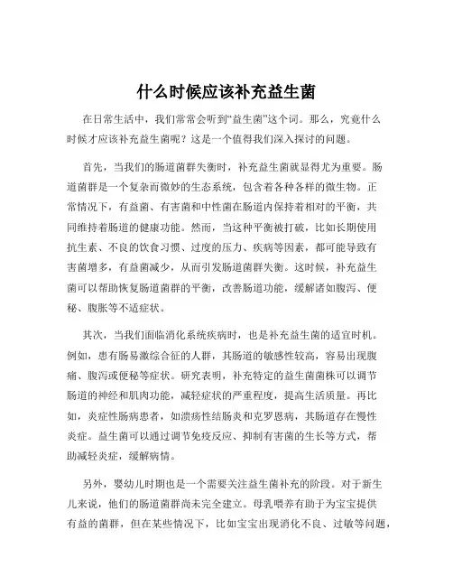 什么时候应该补充益生菌