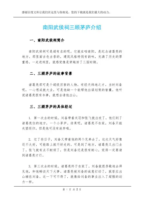 南阳武侯祠三顾茅庐介绍