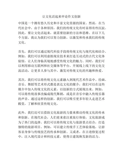 让文化活起来申论作文创新