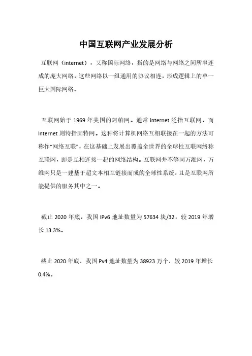 中国互联网产业发展分析