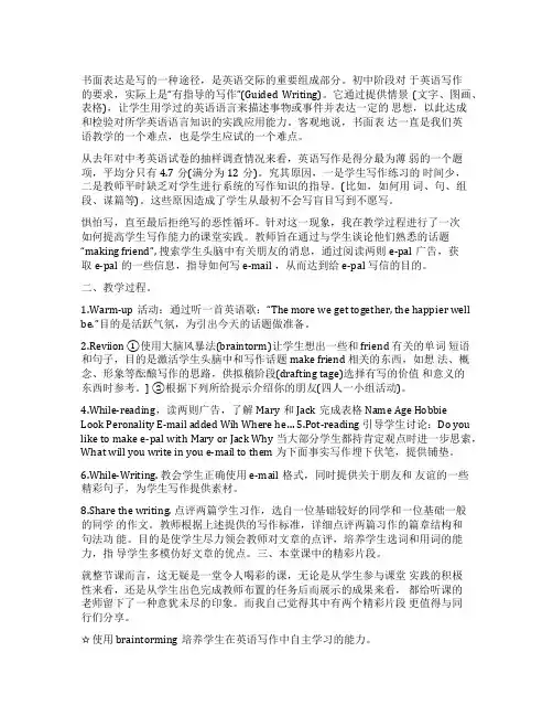 初中英语优秀教学案例