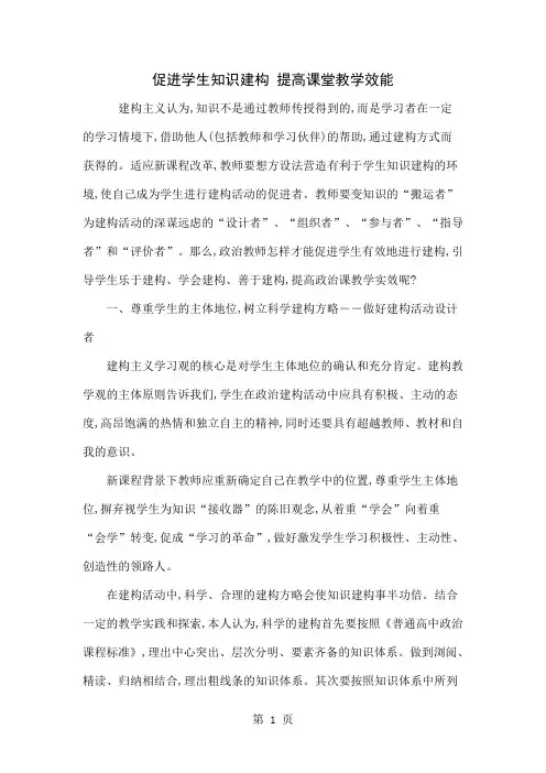 促进学生知识建构 提高课堂教学效能-7页word资料