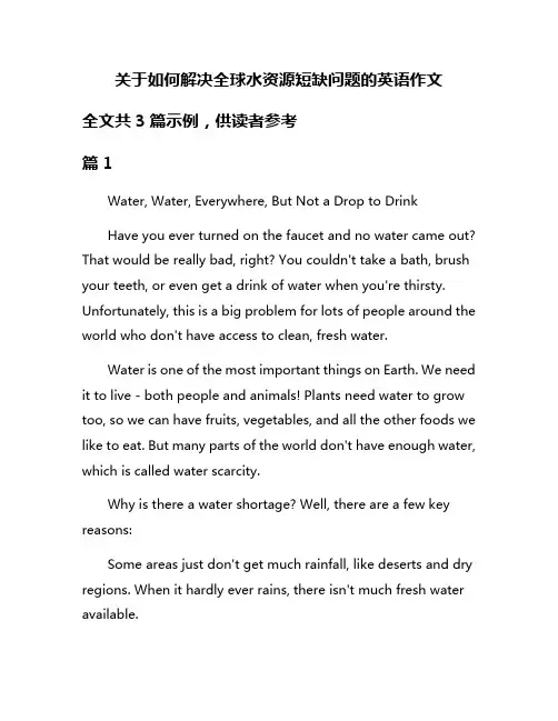 关于如何解决全球水资源短缺问题的英语作文