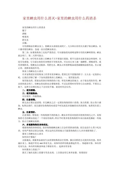 家里蜱虫用什么消灭-家里的蜱虫用什么药消杀