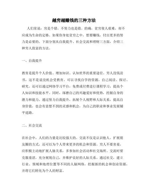 越穷越赚钱的三种方法