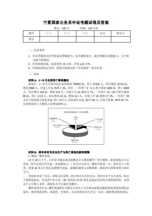 宁夏国家公务员申论考题试卷及答案