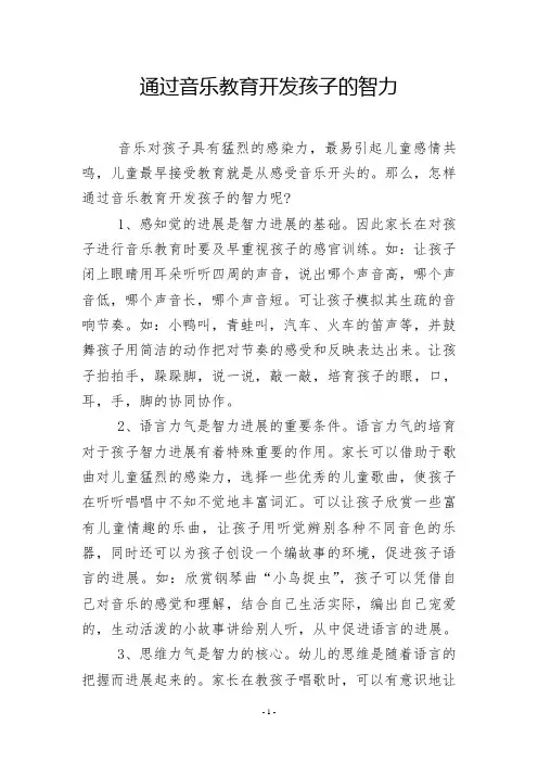 通过音乐教育开发孩子的智力