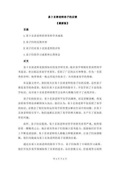 易卜玄清老师弟子的反馈