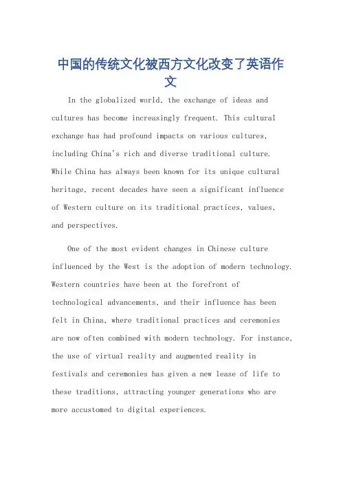 中国的传统文化被西方文化改变了英语作文