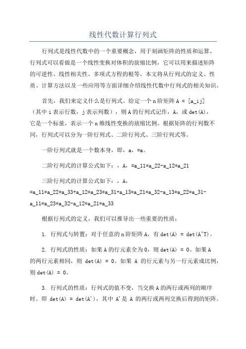 线性代数计算行列式