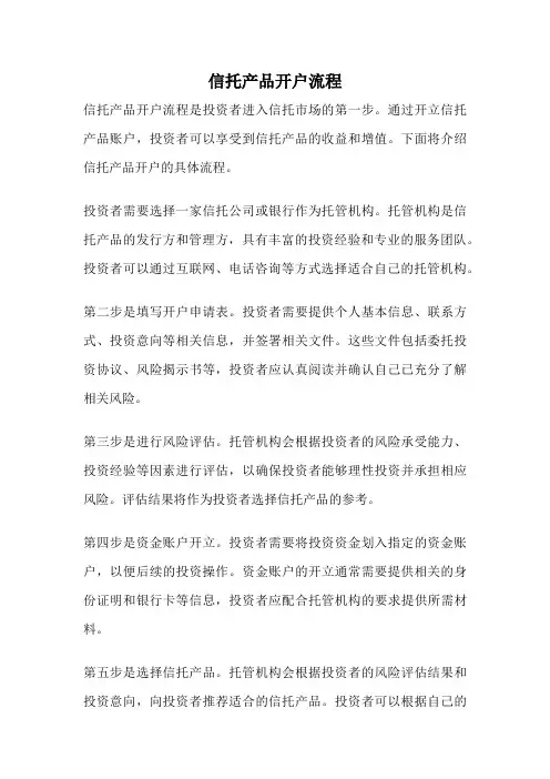信托产品开户流程