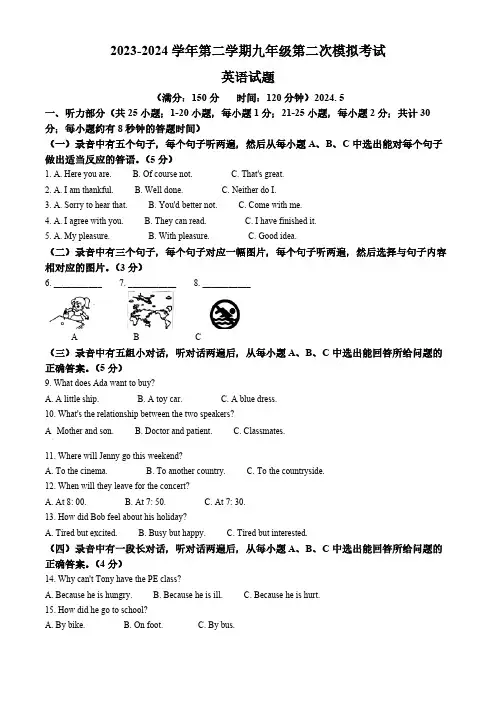 2024年山东省德州市夏津县第三中学中考二模英语试题(含答案,无听力原文,无音频)