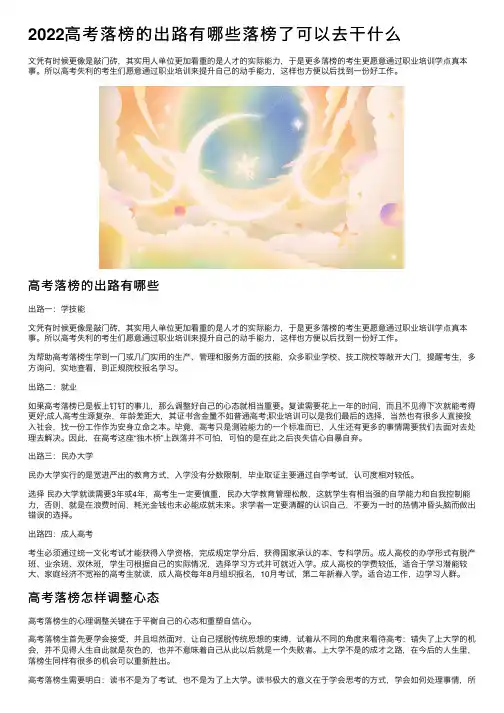 2022高考落榜的出路有哪些落榜了可以去干什么