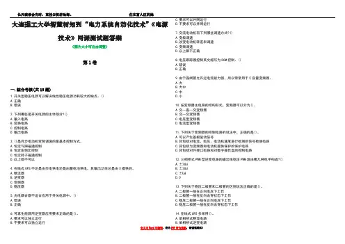 大连理工大学智慧树知到“电力系统自动化技术”《电源技术》网课测试题答案2