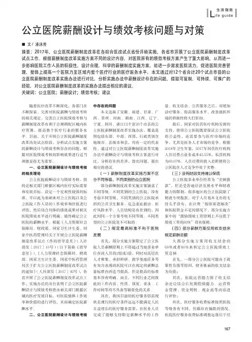 公立医院薪酬设计与绩效考核问题与对策