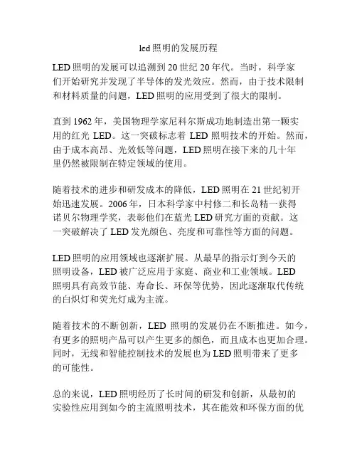 led照明的发展历程