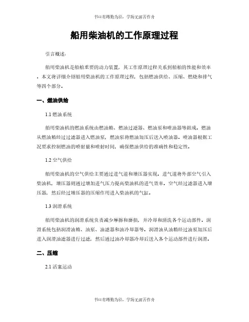 船用柴油机的工作原理过程