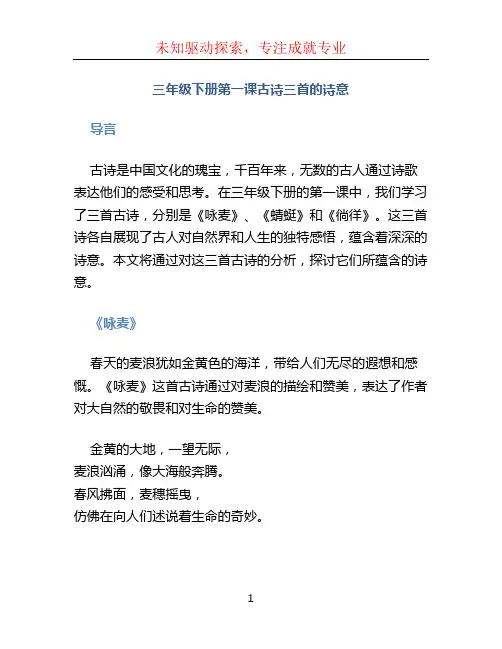 三年级下册第一课古诗三首的诗意
