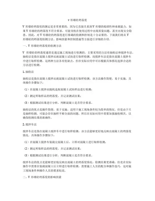 v形墩砼坍落度