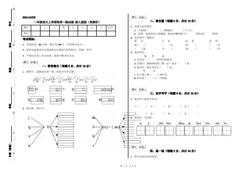 一年级语文上学期每周一练试题 新人教版(附解析)