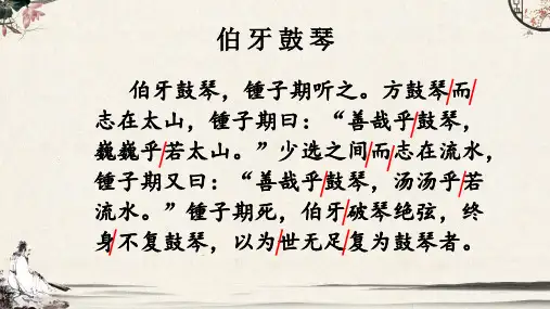 文言文二则《伯牙鼓琴》课件(共26张PPT)