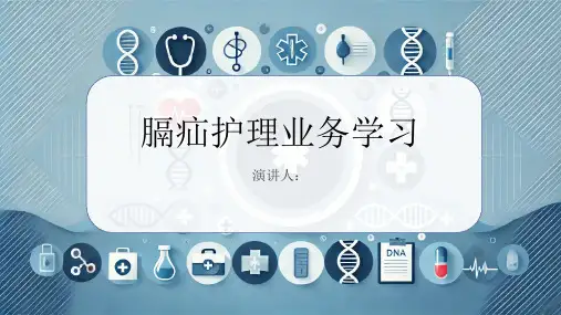 膈疝护理业务学习PPT课件
