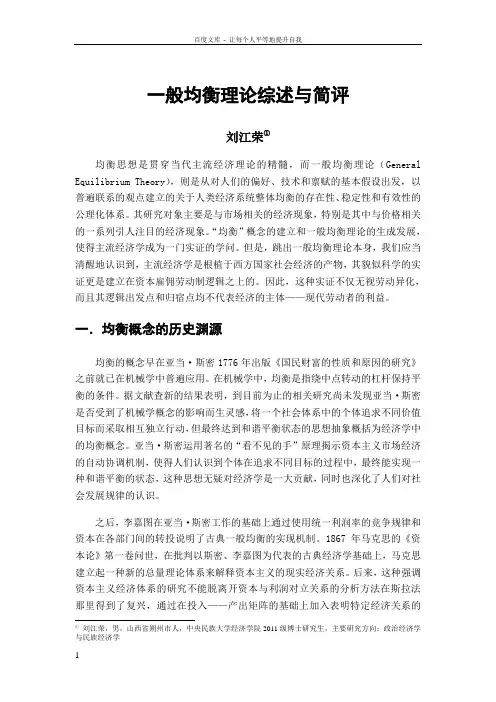 一般均衡理论综述与简评