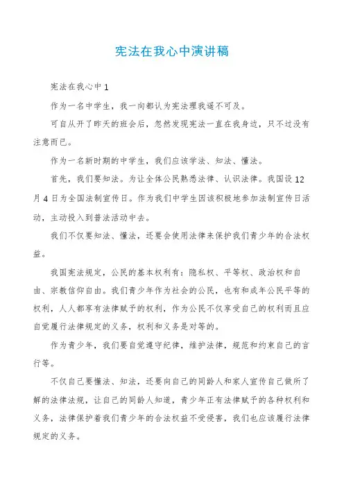 宪法在我心中演讲稿