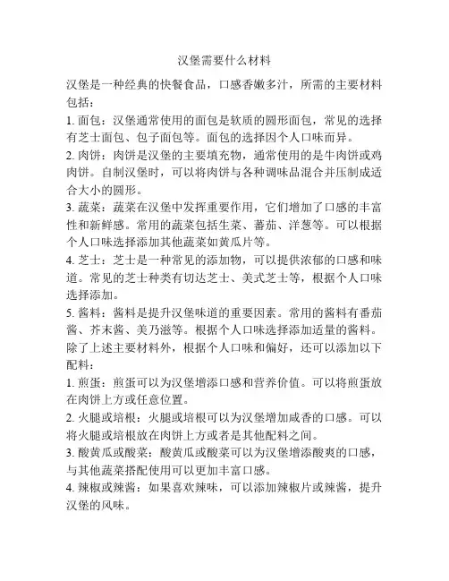 汉堡需要什么材料