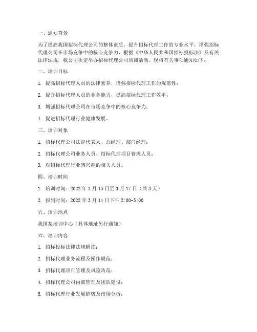 招标代理公司培训通知