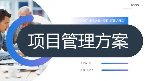 蓝紫商务风项目管理方案通用PPT模板