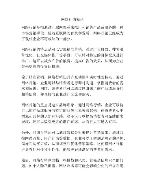 网络行销概论