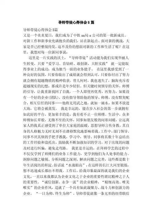 导师带徒心得体会5篇