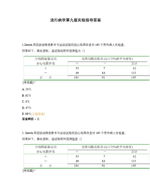 流行病学第九版实验指导答案