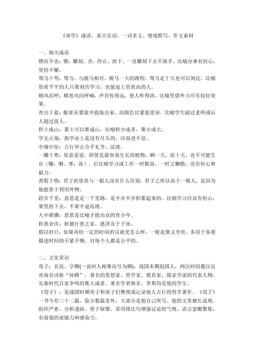 《劝学》知识点总结++2022-2023学年统编版高中语文必修上册