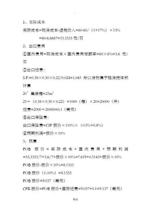 国际贸易实务之运费核算例题解析