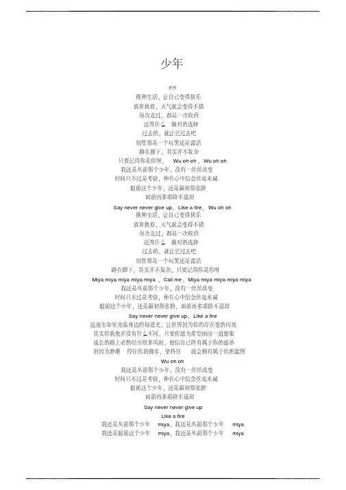 梦然《少年 》歌词