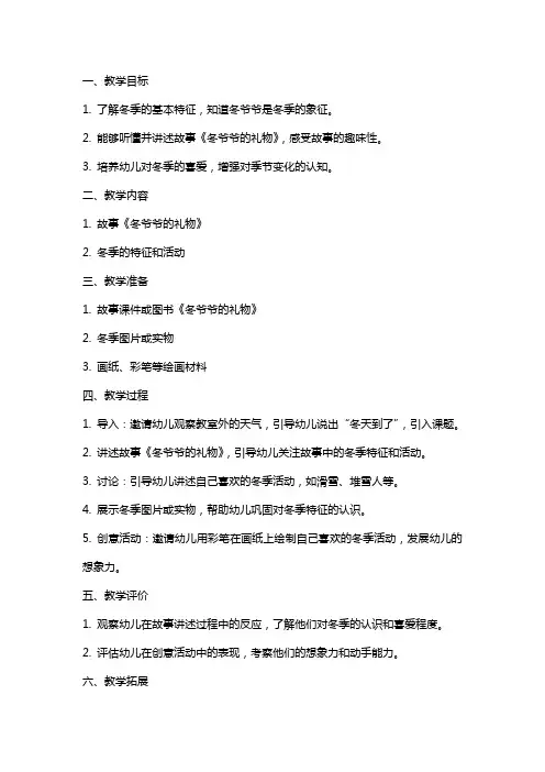 幼儿园小班《冬爷爷的礼物》教案