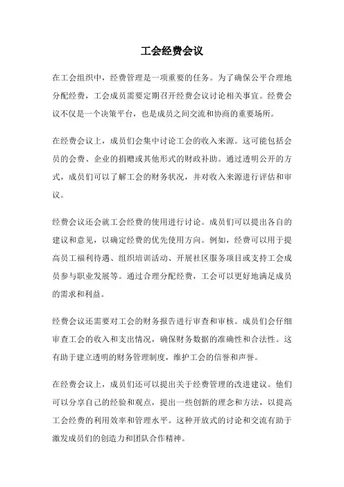 工会经费会议