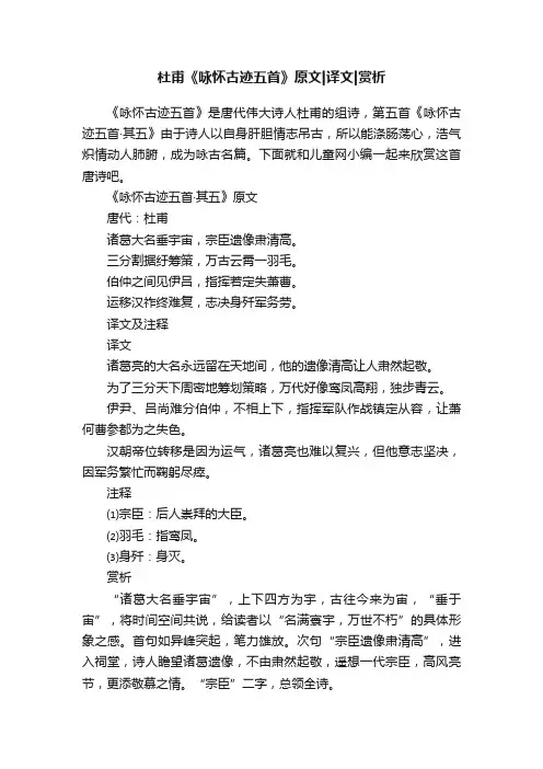 杜甫《咏怀古迹五首》原文译文赏析