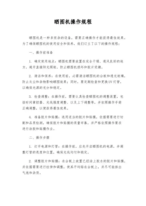 晒图机操作规程