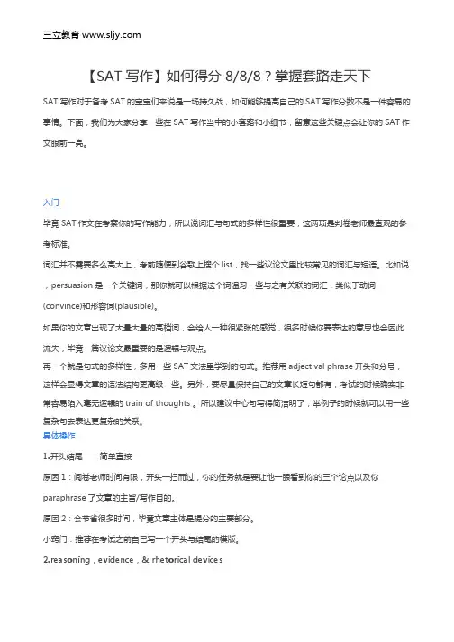 如何得分8_8_8？掌握套路走天下