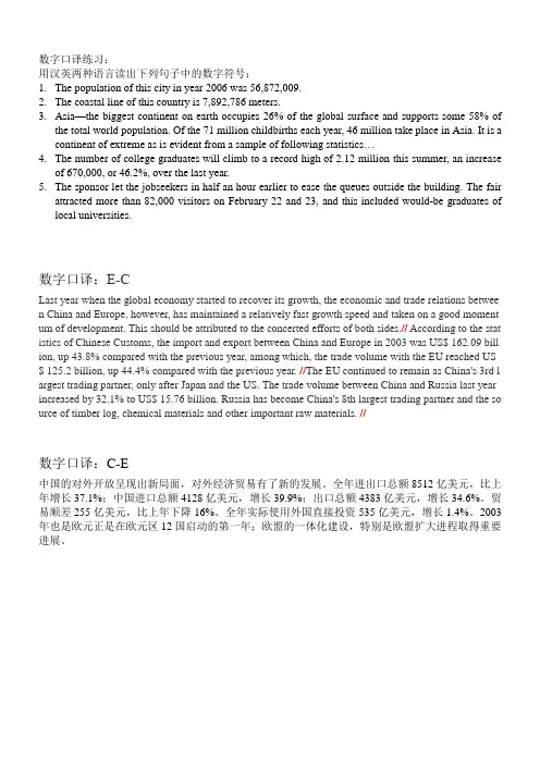 数字口译练习