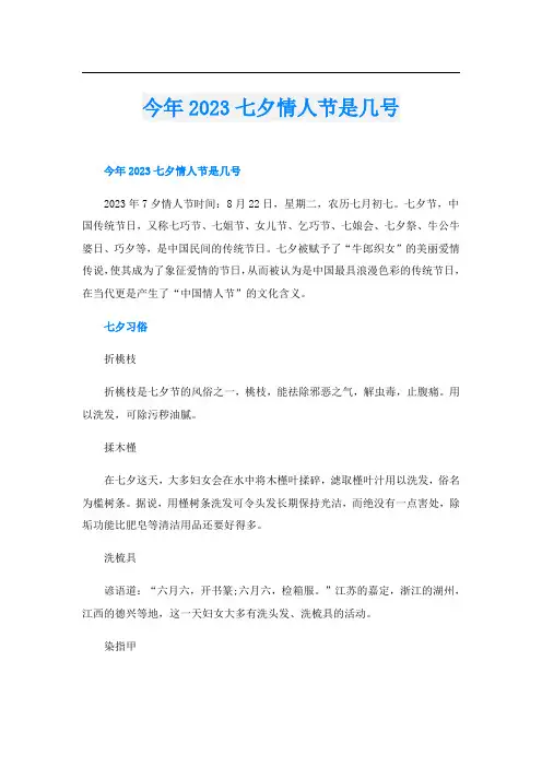 今年2023七夕情人节是几号